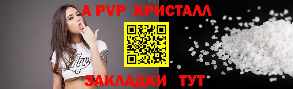 А ПВП Crystall Гусев