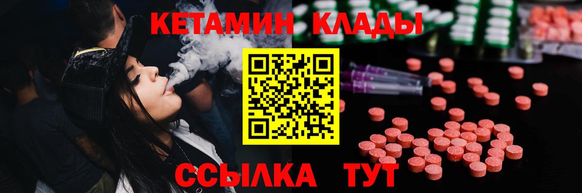 Гусев  Кетамин VHQ  Вход с VPN 