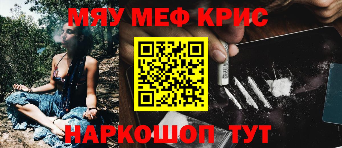 Мефедрон  МЯУ-МЯУ кристаллы  Вход с VPN  МЯУ-МЯУ mephedrone  Гусев 